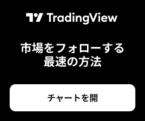 TradingView公式パートナー $15割引